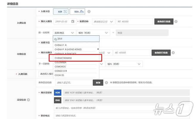 한국 전자입국신고서 (대만 중앙통신사 갈무리)