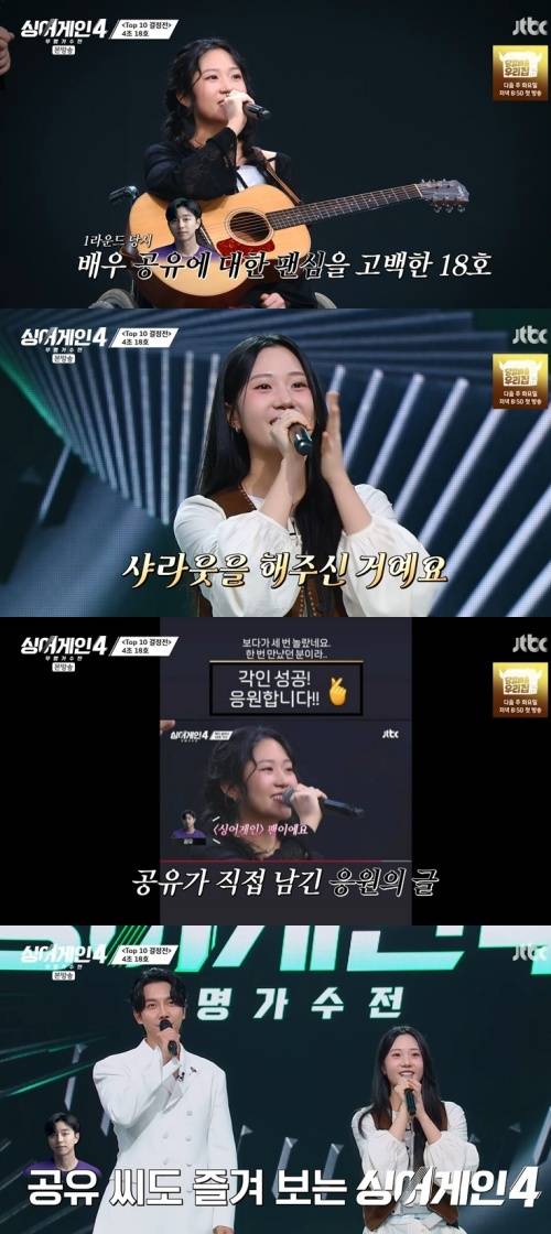 JTBC '싱어게인4' 캡처