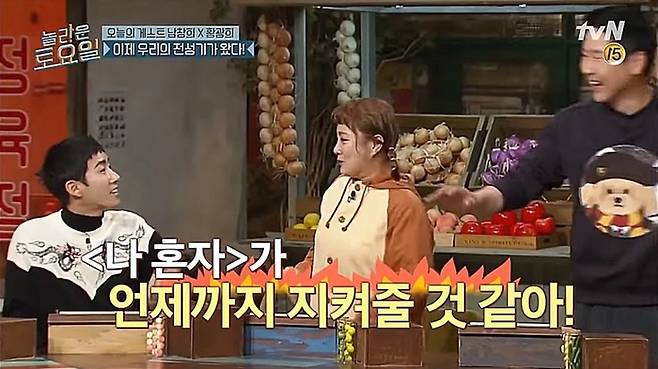 황광희, 박나래. 사진 | tvN ‘놀라운 토요일’