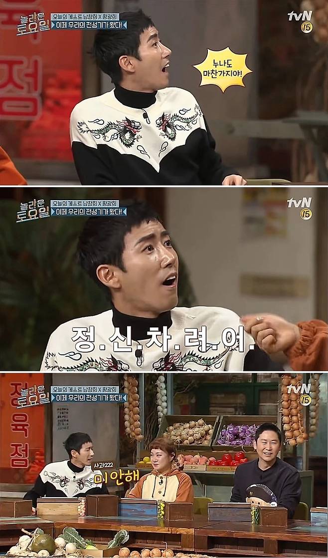 황광희, 박나래. 사진 | tvN ‘놀라운 토요일’