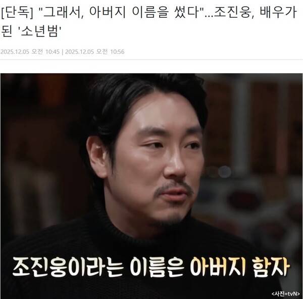 ▲ 지난 5일 나온 디스패치 조진웅 기사 갈무리.
