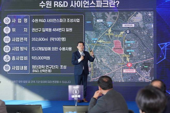 이재준 수원특례시장이  수원R&D 사이언스파크 조성 계획을 설명하고 있다. <수원시 제공>