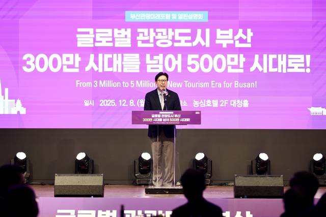 박형준 시장이 지난 8일 열린 ‘글로벌 관광도시 부산, 300만 시대를 넘어 500만 시대로!’ 행사에서 축사를 하고 있다. 부산관광공사 제공