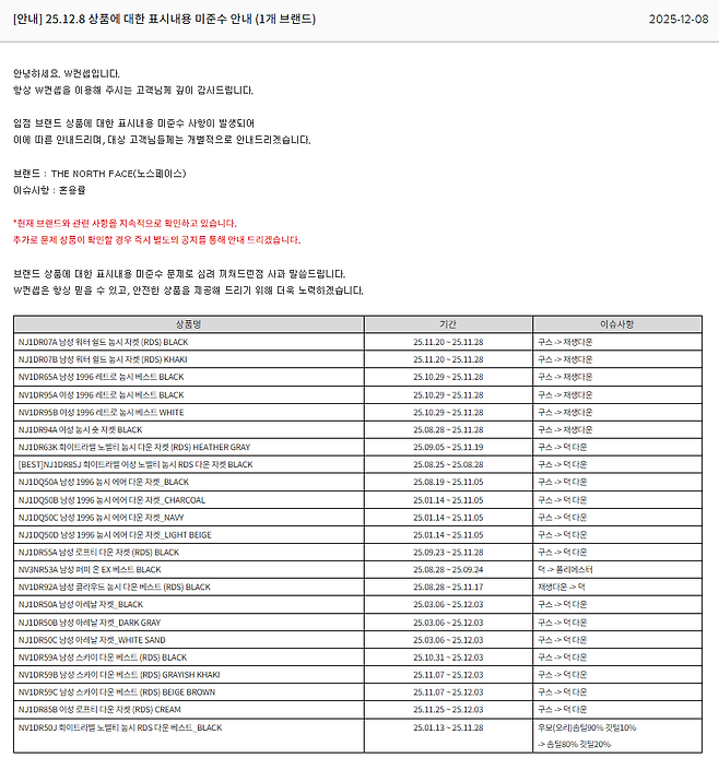W컨셉 고객센터 공지사항에 게재된 관련 안내문.