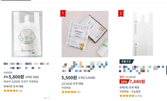 온라인 쇼핑몰에서 판매하고 있는 생분해성 비닐봉지.[쿠팡 홈페이지 갈무리]