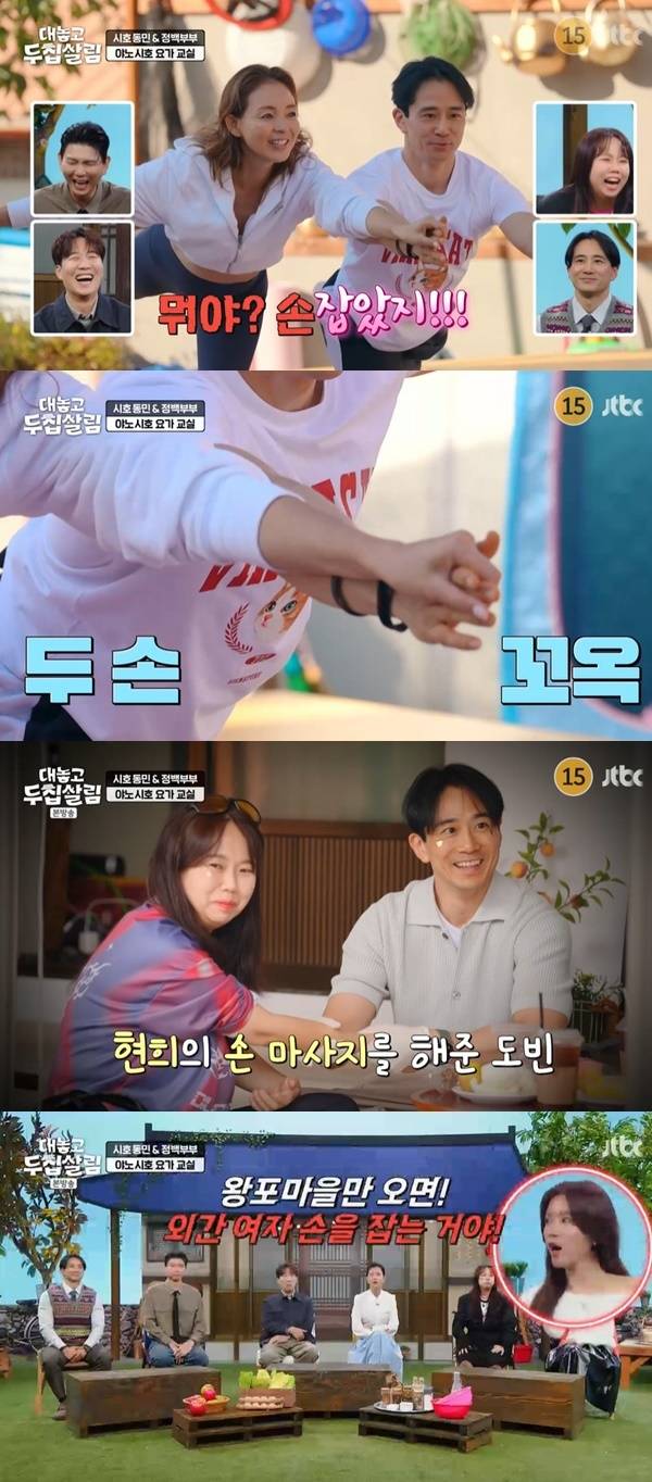 JTBC 예능 프로그램 ‘대놓고 두집살림’
