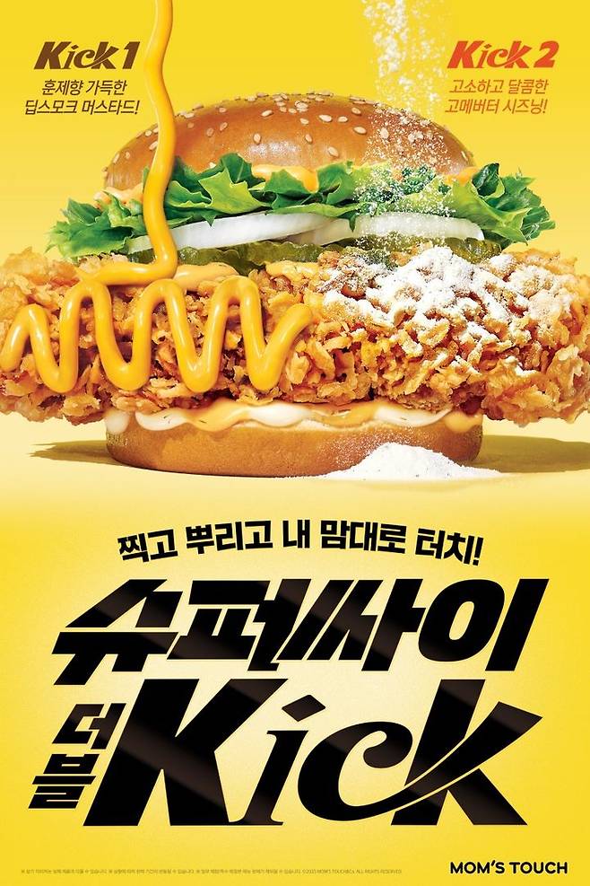 [서울=뉴시스] 맘스터치 신메뉴 슈퍼싸이더블킥 포스터.(사진=맘스터치앤컴퍼니 제공) *재판매 및 DB 금지