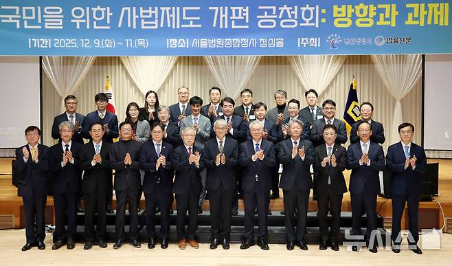 [서울=뉴시스] 조성우 기자 = 9일 오전 서울 서초구 서울법원종합청사 청심홀에서 열린 '국민을 위한 사법제도 개편' 공청회에서 천대엽(앞줄 왼쪽 일곱 번째부터) 법원행정처장과 김선수 전 대법관, 최봉경 한국법학교수회장, 이진수 법무부 차관 등 참석자들이 기념촬영을 하고 있다. 2025.12.09. xconfind@newsis.com