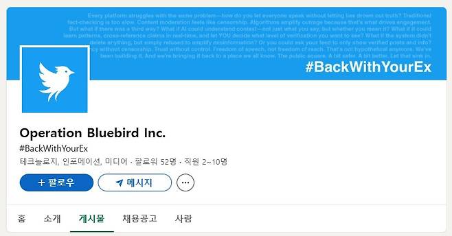 오퍼레이션 블루버드 SNS