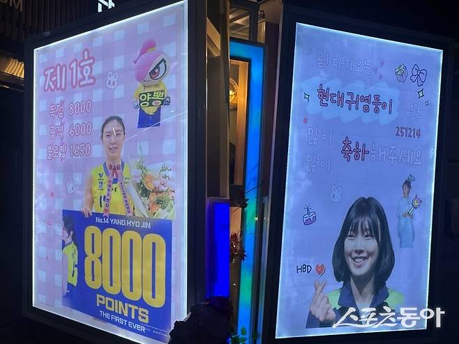 경기 시작 전 수원체육관 앞에는 양효진의 팬들이 주문한 커피트럭이 등장했다. 양효진이 최근 기록한 V리그 최초 8000득점, 6000공격득점과 1650블로킹 기록을 팬들이 축하하기 위함이다. 수원｜백현기 기자 hkbaek@donga.com