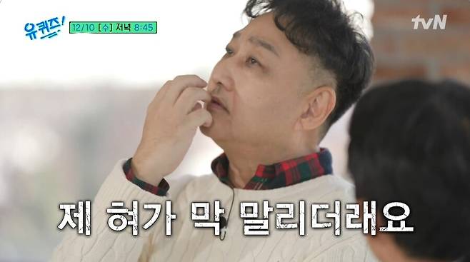 ▲ 출처|'유퀴즈 온 더 블록' 유튜브 영상 캡처