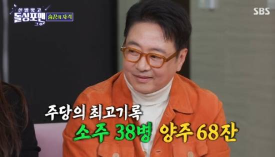 SBS 예능 프로그램 '신발 벗고 돌싱포맨' 방송화면 캡처