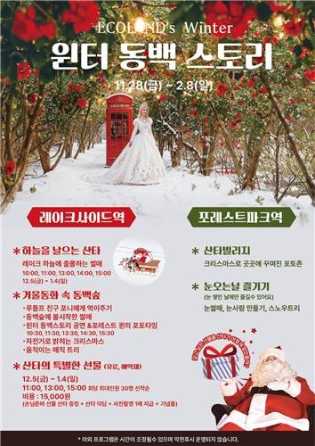 윈터 동백스토리  [에코랜드 테마파크 제공. 재판매 및 DB 금지]