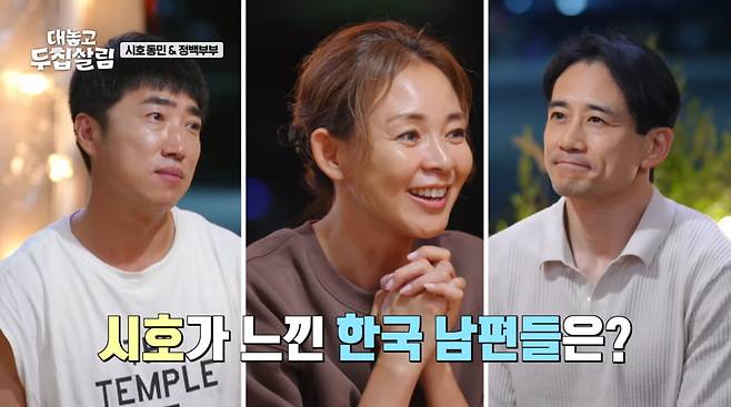 사진=JTBC '대놓고 두 집 살림'