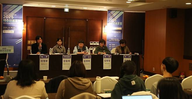 10일 열린 '2025 제주인권포럼' 환경 세션. '기후위기 최전선 제주,&nbsp; 인권의 눈으로 기후위기를 말하다'를 주제로 진행됐다. ⓒ제주의소리