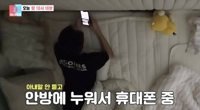 아이 방에서 몰래 휴대폰을 하는 나비의 남편. 사진=SBS '동상이몽2'