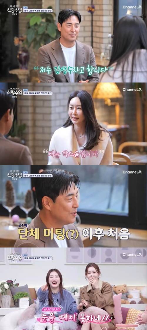 채널A '신랑수업' 캡처