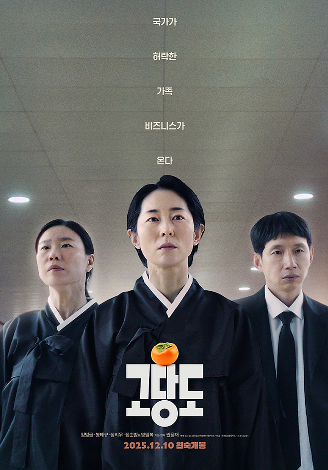 영화 ‘고당도’. 사진| 트리플픽쳐스