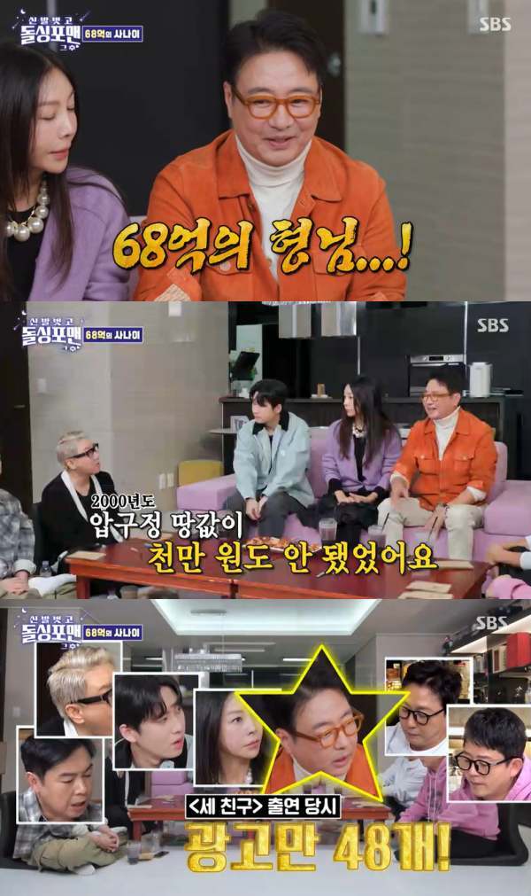 ⓒSBS '신발벗고 돌싱포맨'