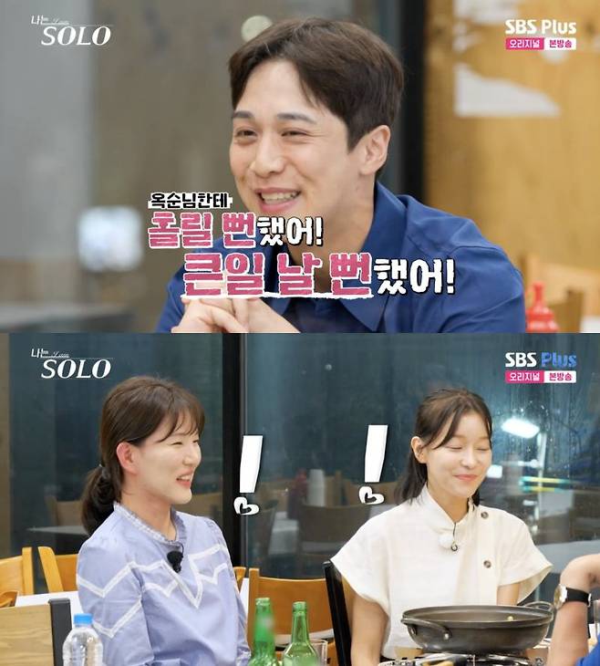 ⓒENA, SBS Plus '나는 솔로'