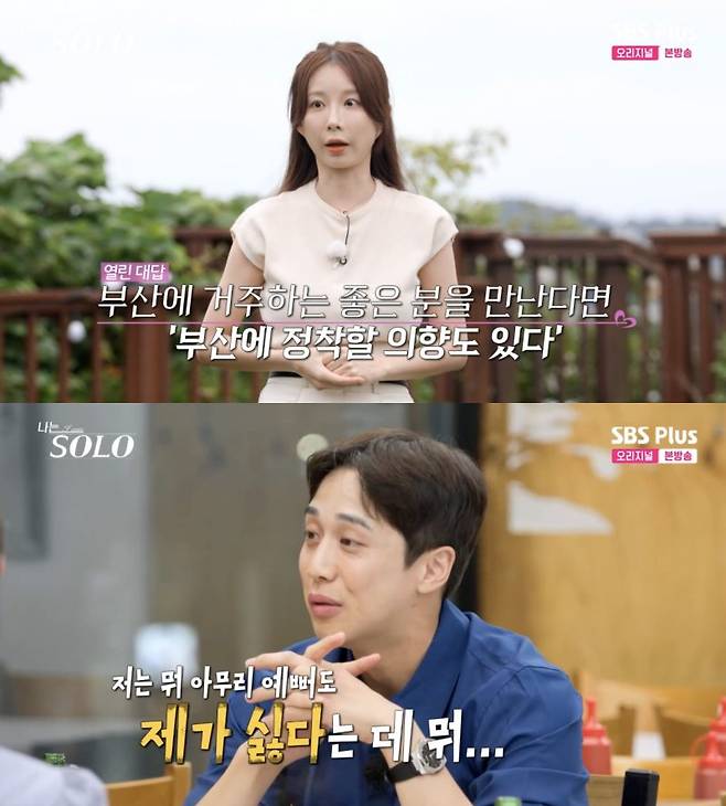 ⓒENA, SBS Plus '나는 솔로'