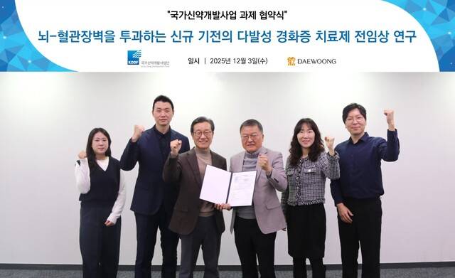 지난 3일 열린 국가신약개발사업과제 협약식에서 박영민 국가신약개발사업단장과 대웅제약 관계자들이 기념 사진을 촬영하고 있다. /대웅제약