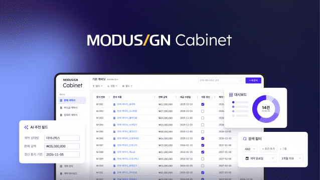 모두싸인 캐비닛. (사진=모두싸인)