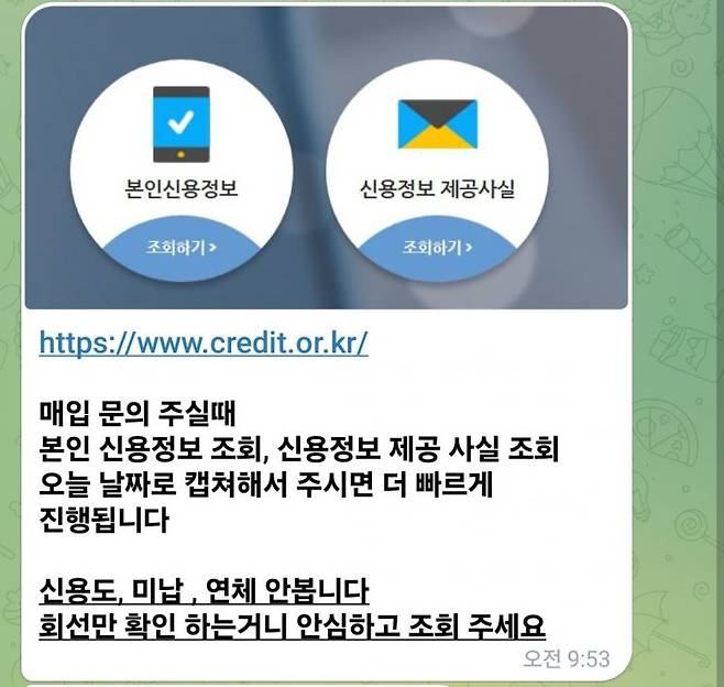 텔레그램으로 선불유심을 개당 8만원에 매입한다는 업자와 나눈 대화. 텔레그램 캡처