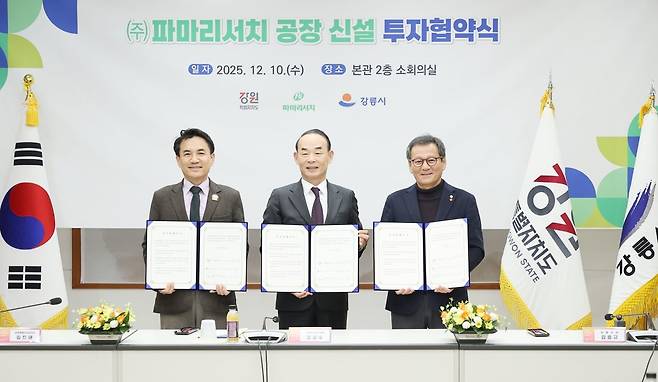 파마리서치 공장 신설 투자협약식