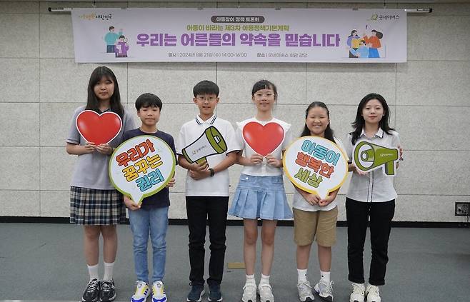 굿네이버스는 ‘제3차 아동정책기본계획’ 수립 과정에서 아동의 시각에서 바라본 목소리가 실제 정책에 반영될 수 있도록 토론회를 개최하고, 다양한 창구를 통해 아동의 의견을 수렴해 왔다. 굿네이버스 제공