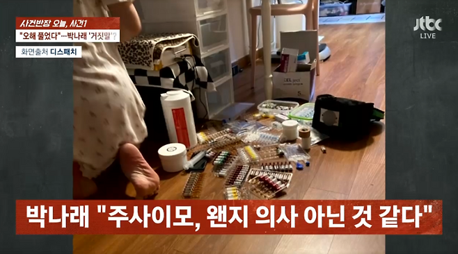 사진출처=JTBC ‘사건반장’