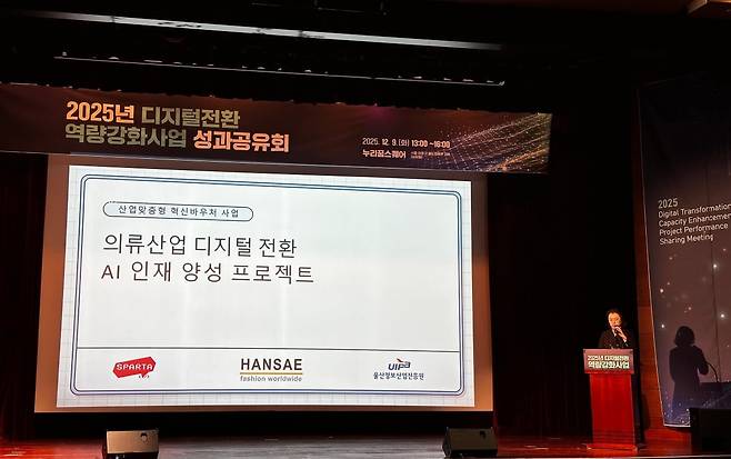 한세실업이 ‘2025 디지털전환 역량강화사업 성과공유회’에서 ‘의류산업 디지털 전환 AI 인재 양성 프로젝트’를 주제로 발표했다. /제공=한세실업