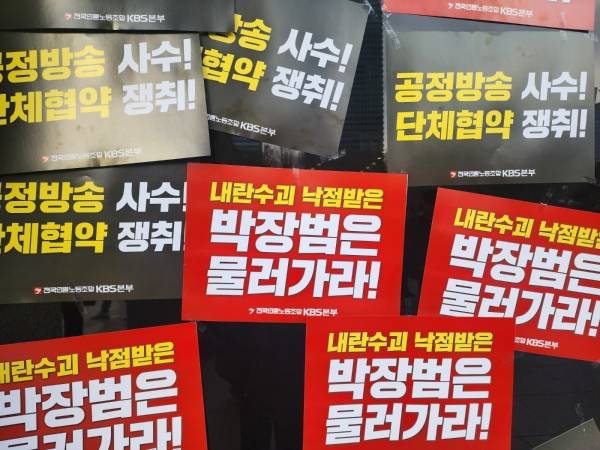 ▲10일 오전 서울 영등포구 여의도 KBS 본관 앞 출입문에 전국언론노동조합 KBS본부가 부착한 유인물. 사진=노지민 기자