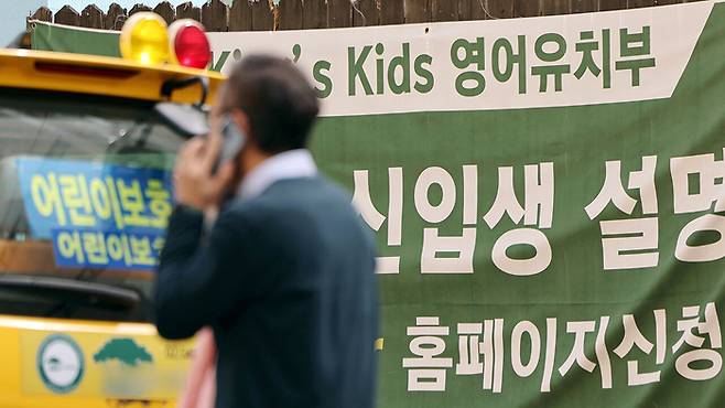 서울 강남구 한 영어유치원. 사진은 기사 내용과 무관. [연합뉴스]