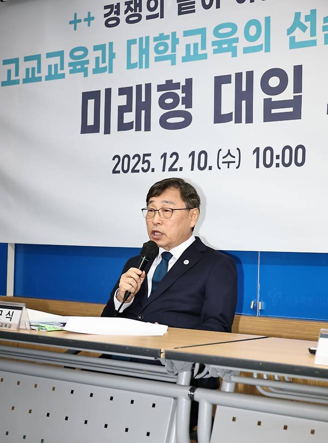 정근식 서울시 교육감이 10일 서울시교육청에서 열린 미래형 대입 제도 제안 기자회견에서 발언하고 있다. [연합뉴스]