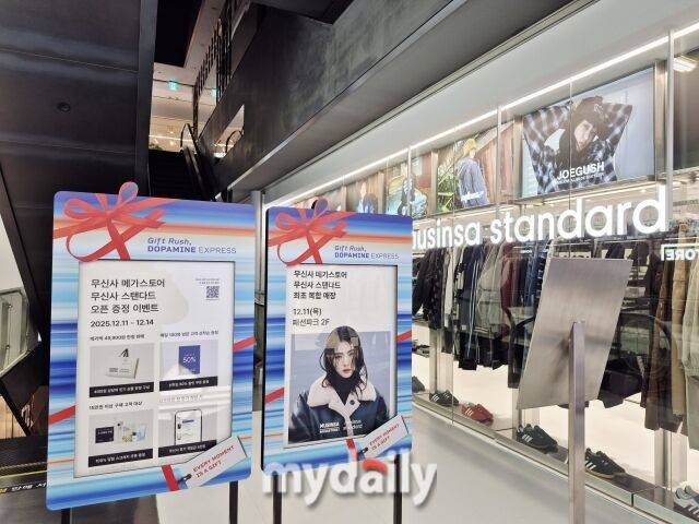 무신사 메가스토어 용산 오픈 기념 이벤트 안내. /방금숙 기