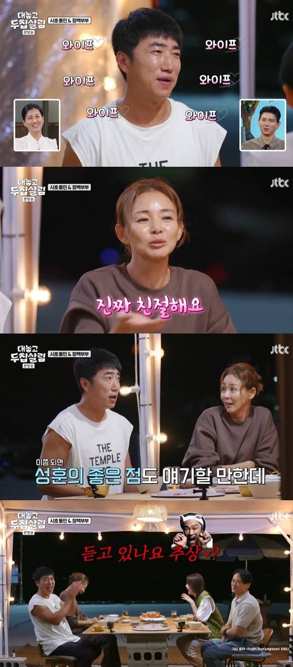 JTBC 예능 프로그램 ‘대놓고 두집살림’