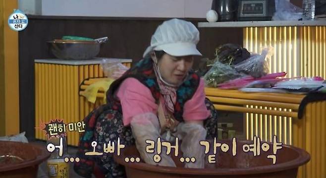 MBC 예능 '나 혼자 산다' 캡처