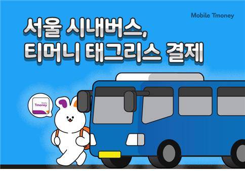 서울 시내버스, 티머니 태그리스 결제 시범 운영 [티머니 제공. 재판매 및 DB 금지]