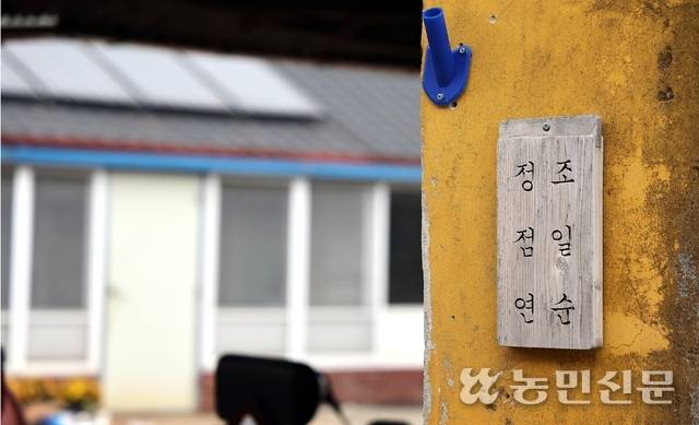 신 대표가 지역민을 위해 제작한 나무 문패.