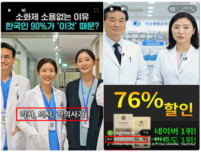 AI 생성 전문가를 활용한 식품 등의 부당 광고. 사진 제공=방미통위.