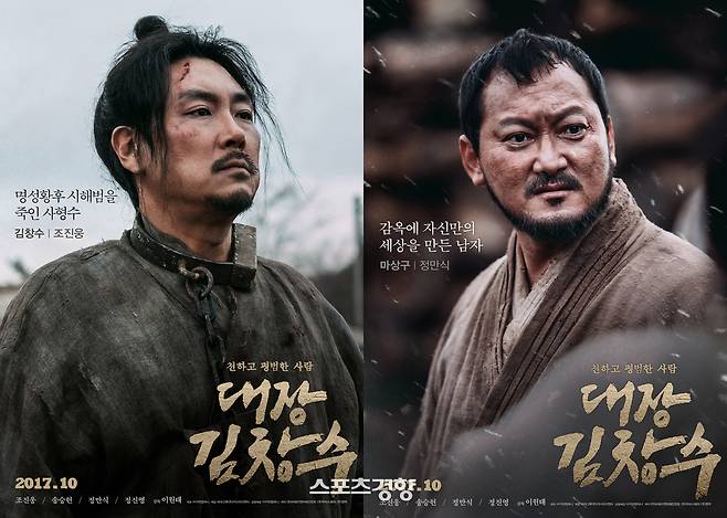 영화 ‘대창 김창수’ 포스터. 배급사 제공