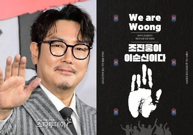 조진웅, 논란의 포스터. 사진|스타투데이DB, 온라인 커뮤니티