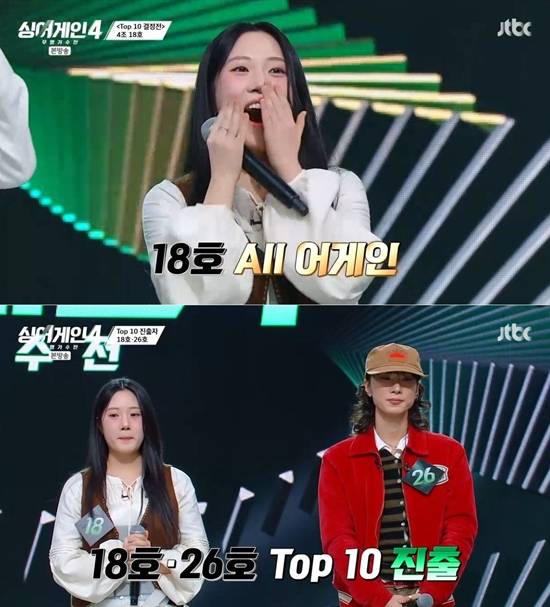 사진=&nbsp;JTBC '싱어게인-무명가수전 시즌4' 제공