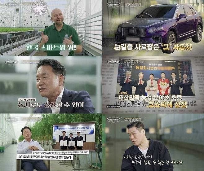 사진='이웃집 백만장자' 캡처