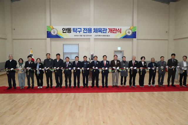 안동시 용상동 일원에 국비 30억 원을 투입해 '안동 탁구 전용 체육관'을 개관했다. 안동시 제공