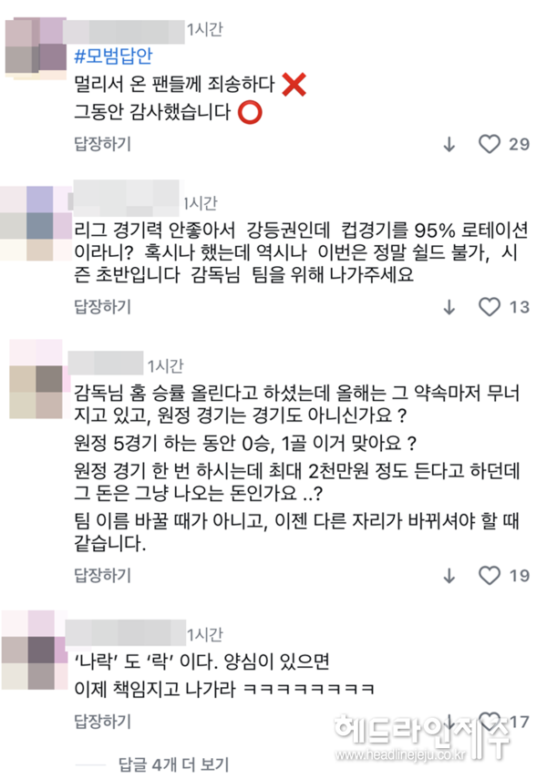 지난 4월 부천전 패배 후 제주SK 구단 SNS에 달린 팬들의 김학범 감독 비판 댓글. (사진=제주SK 인스타그램 캡처)