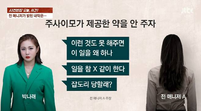 (사진=JTBC 방송화면)