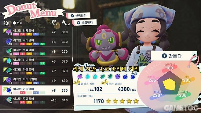 오메가 도넛 추천 나무열매 조합 (사진=최은상 기자)