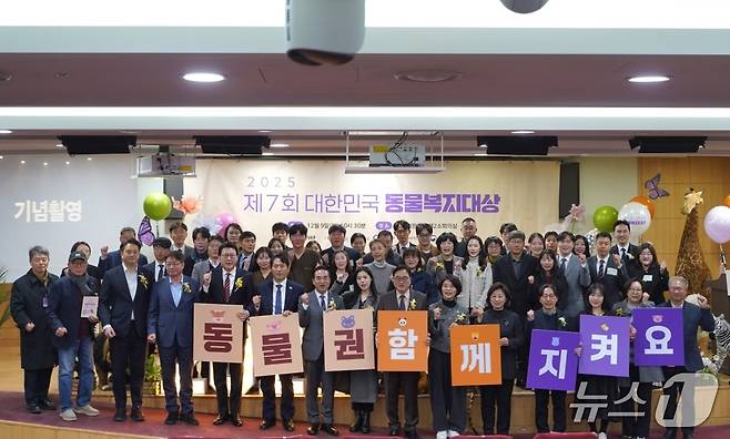 '2025 동물복지대상' 참석자들이 기념사진을 찍고 있다(의원실 제공). ⓒ 뉴스1